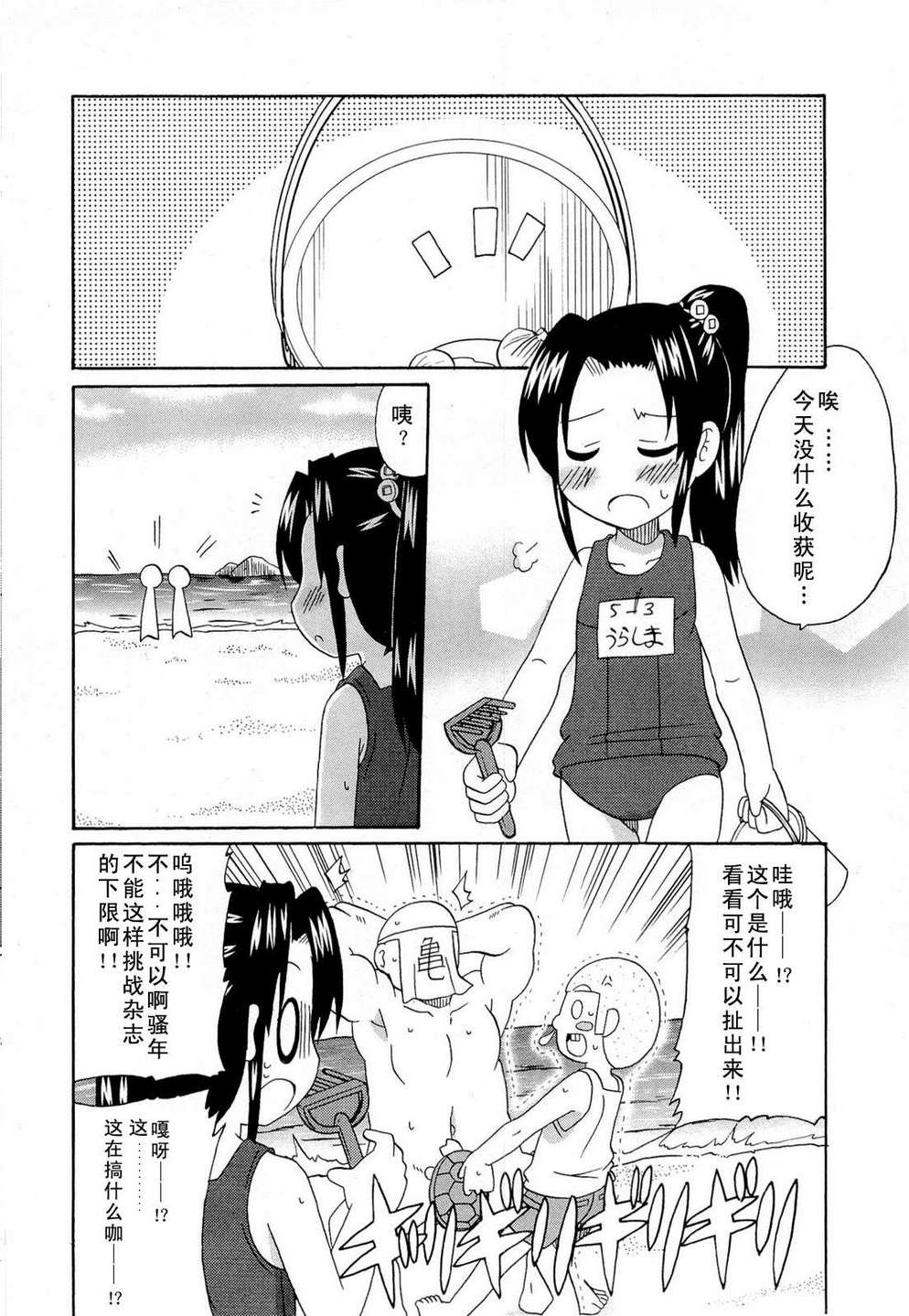 童话王国的萝莉和怪蜀黍们第7话图