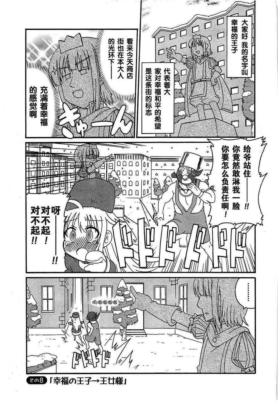 童话王国的萝莉和怪蜀黍们第8话图