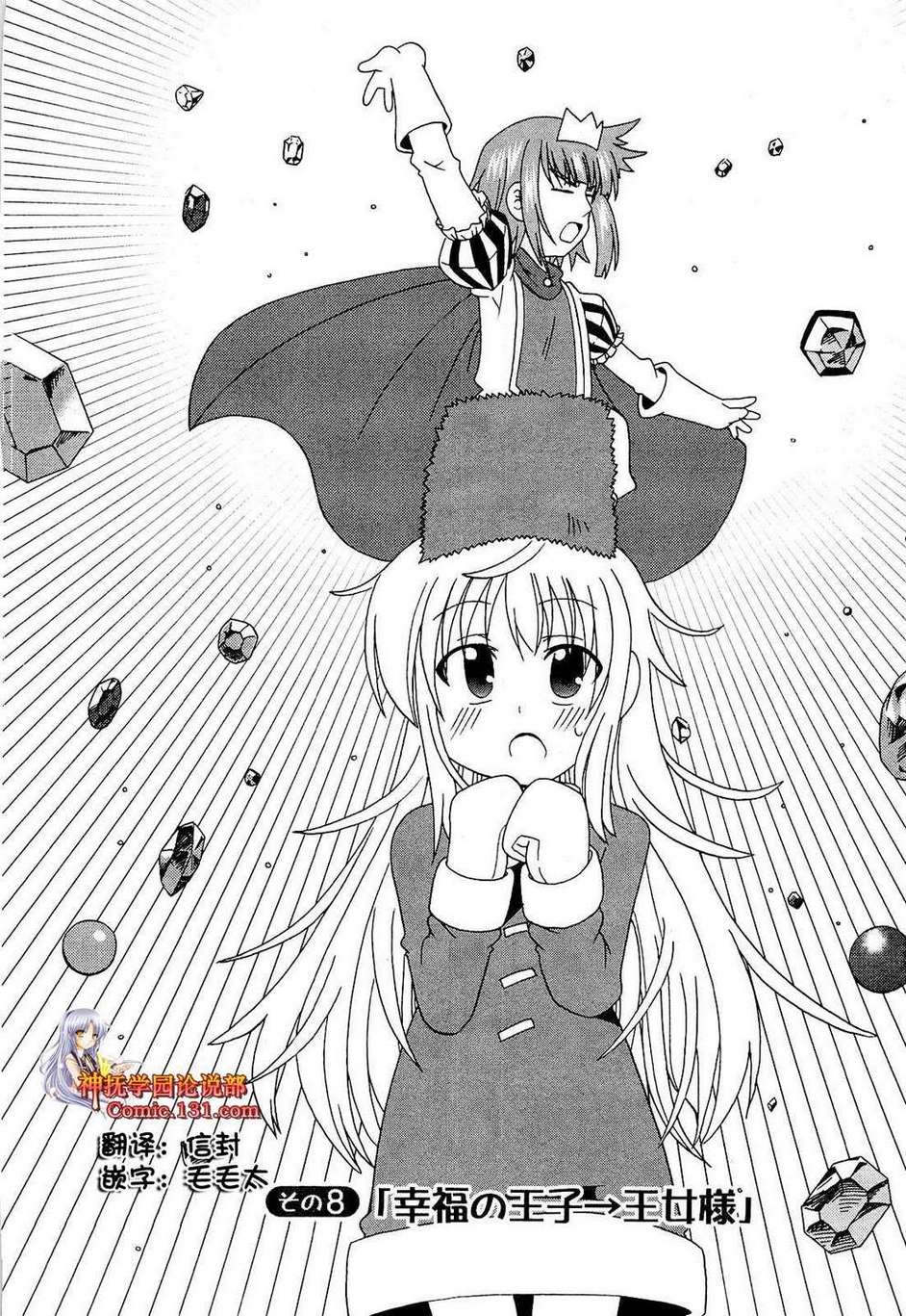 童话王国的萝莉和怪蜀黍们第8话图