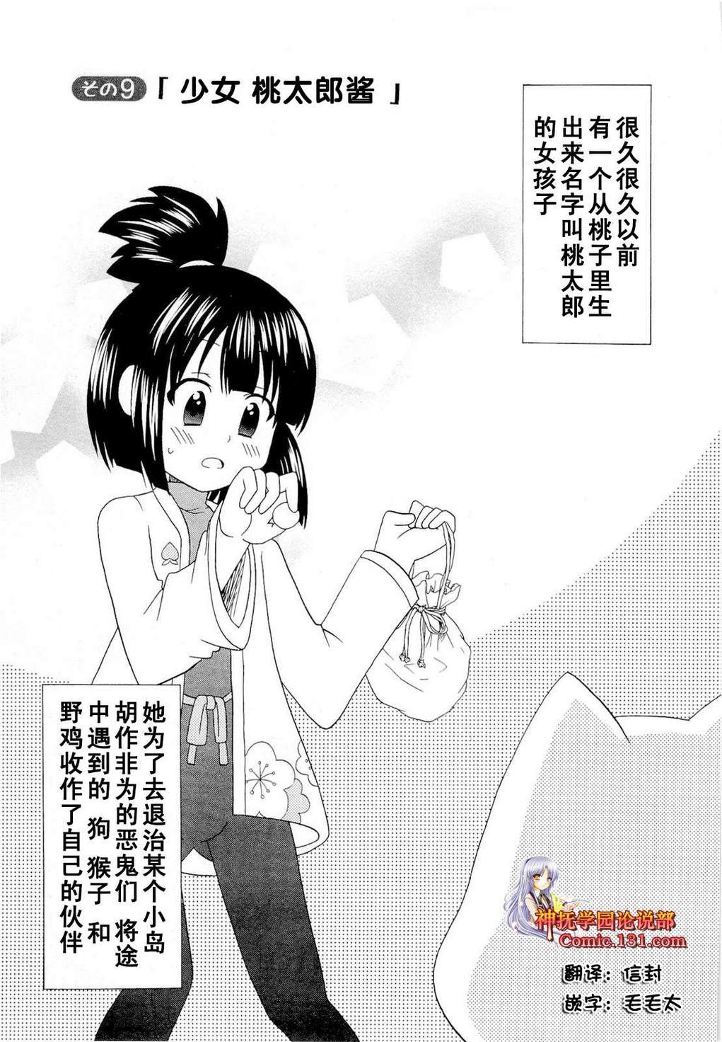 童话王国的萝莉和怪蜀黍们第9话图