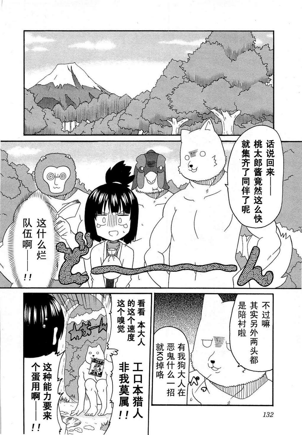 童话王国的萝莉和怪蜀黍们第9话图