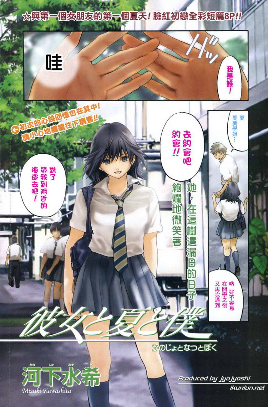 她和夏天和我全1话图