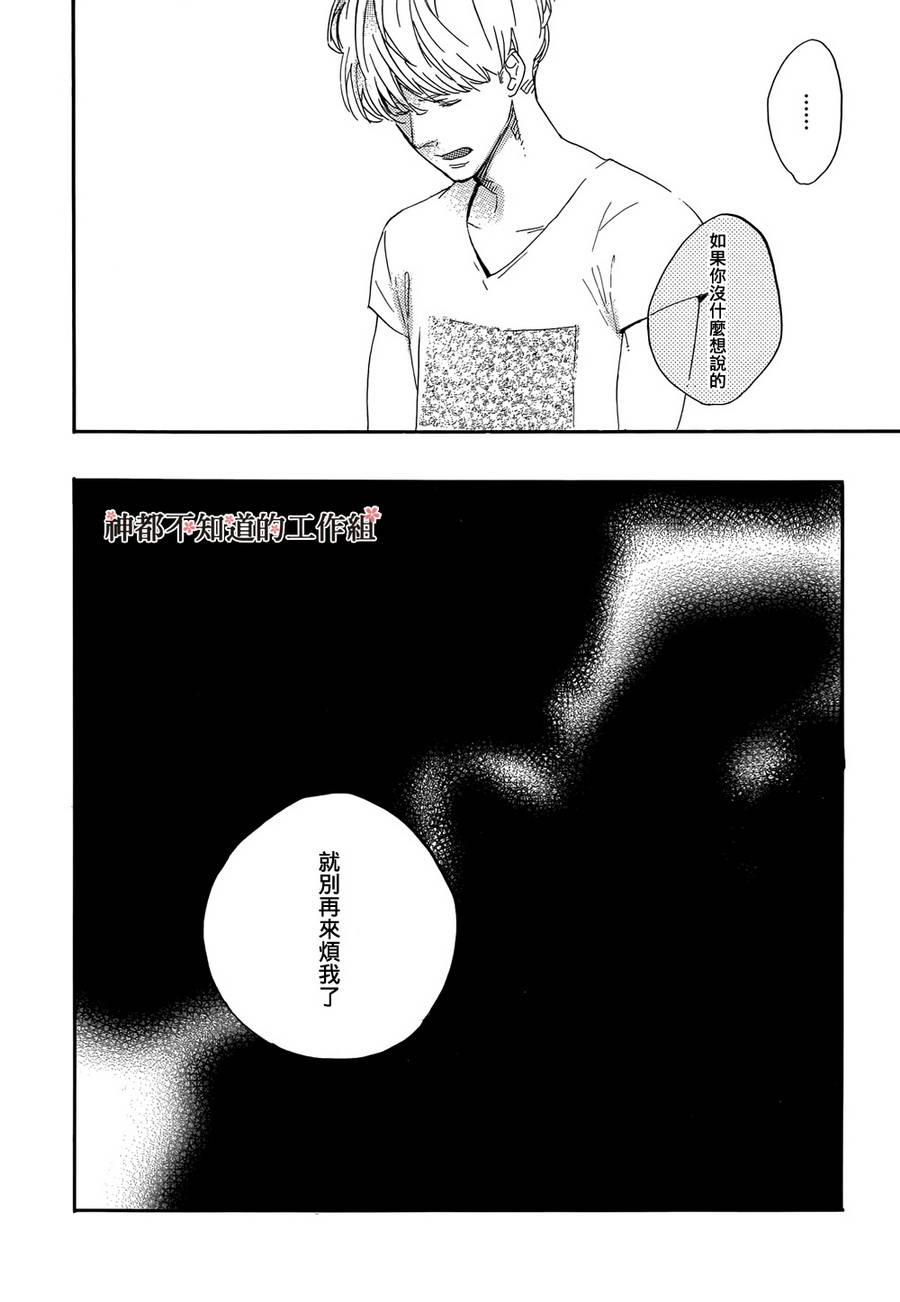 徒花之恋第1话图