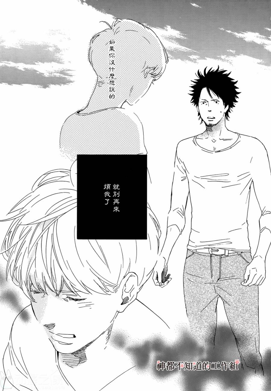 徒花之恋第2话图