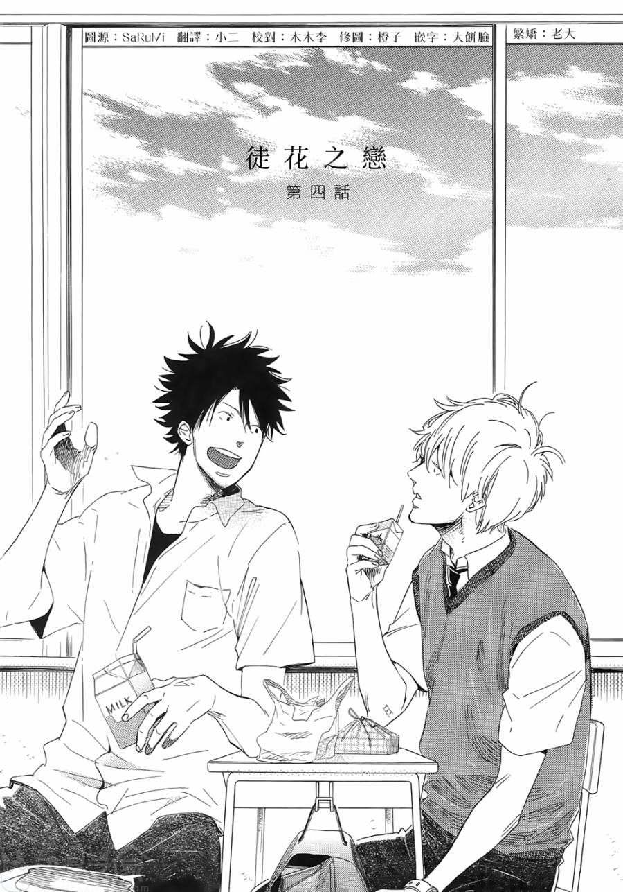 徒花之恋第4话图