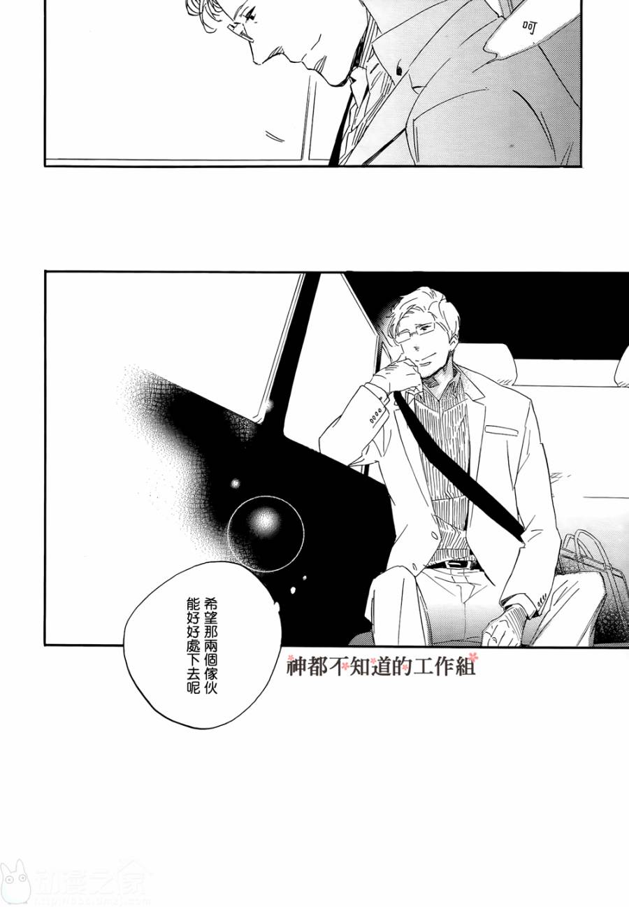 徒花之恋第4话图