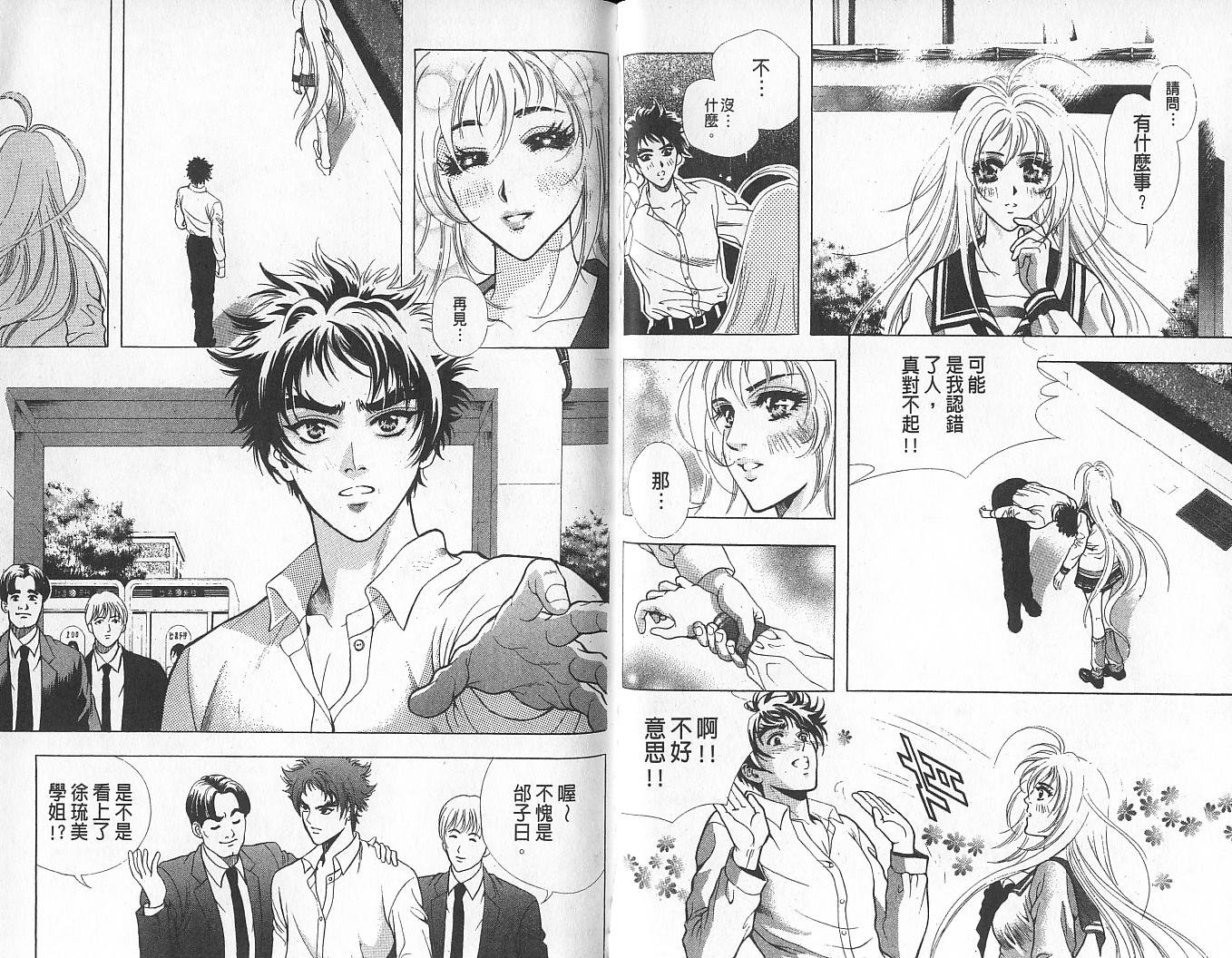 天地人 第1卷 第46页