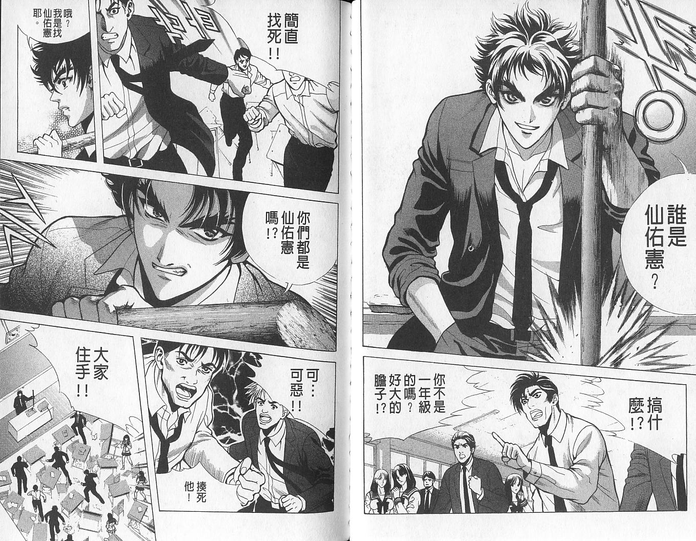 天地人 第1卷 第50页