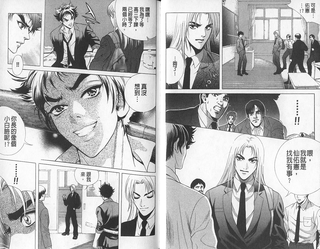 天地人 第1卷 第52页