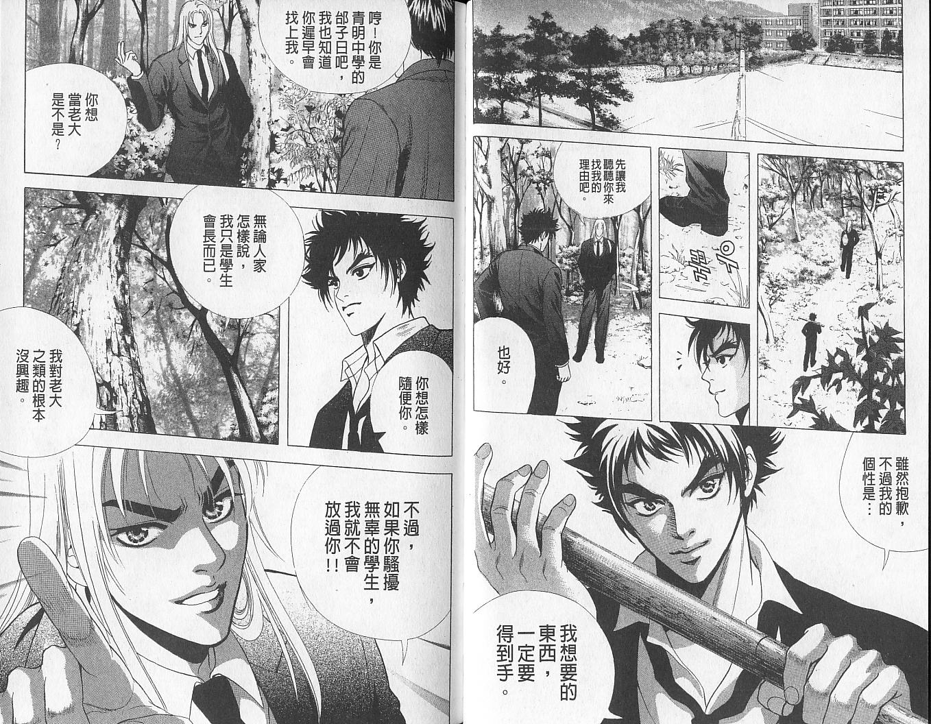 天地人 第1卷 第54页