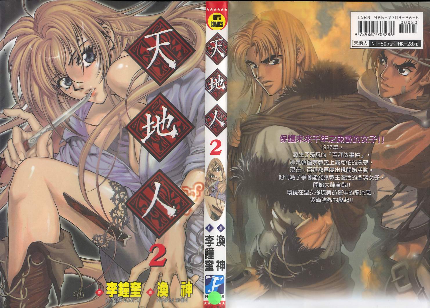 天地人 第2卷 第0页