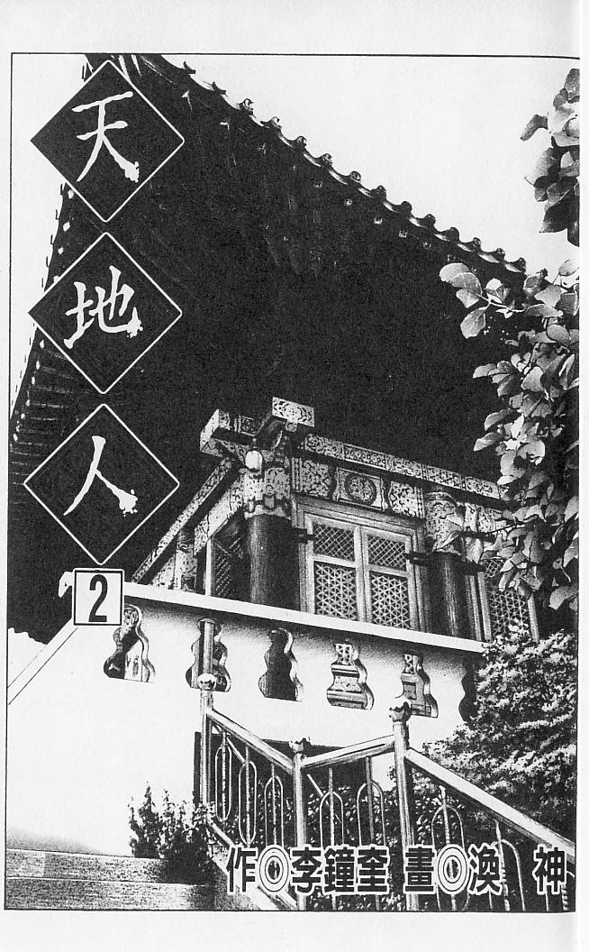 天地人 第2卷 第1页