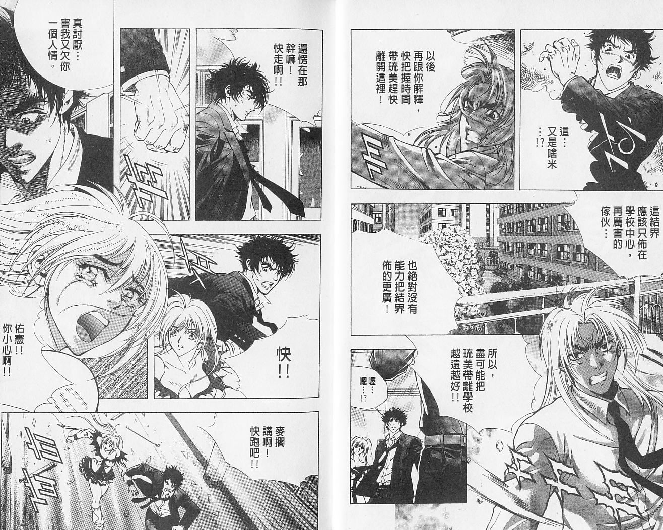 天地人 第2卷 第11页