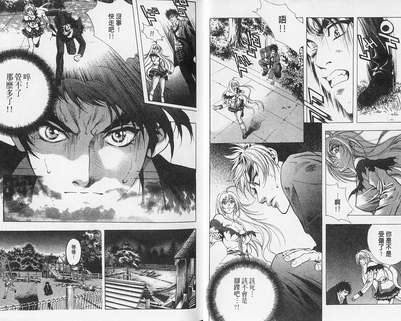 天地人 第2卷 第19页