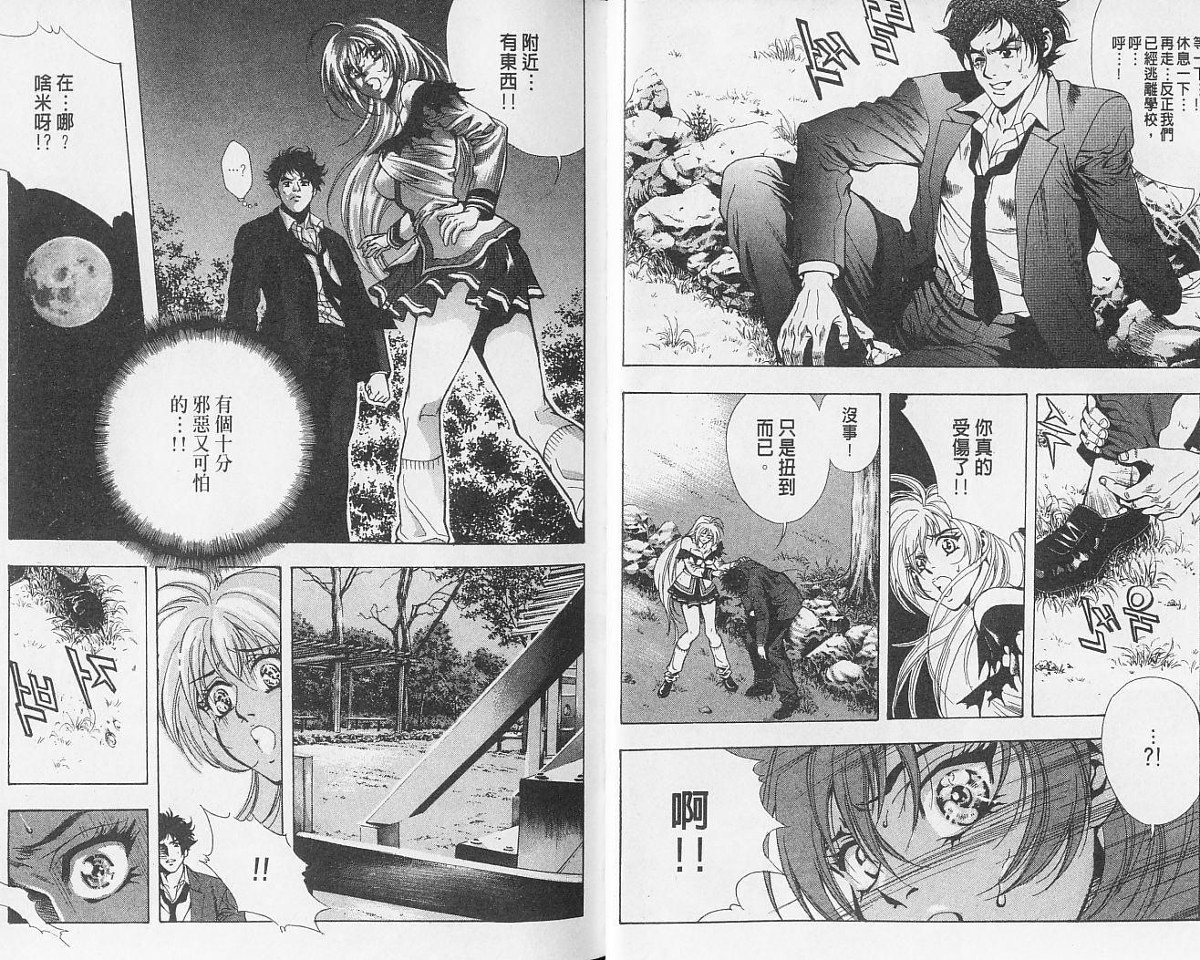 天地人 第2卷 第20页