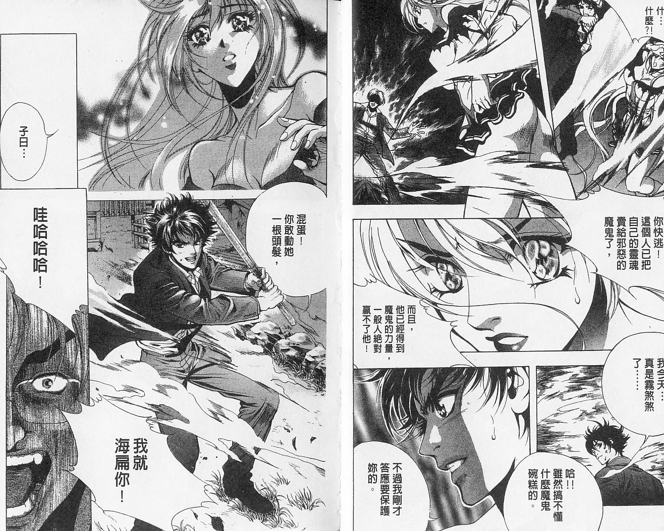 天地人 第2卷 第23页