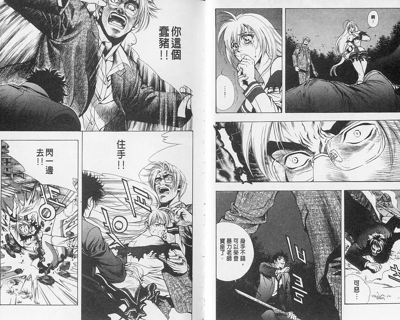 天地人 第2卷 第26页