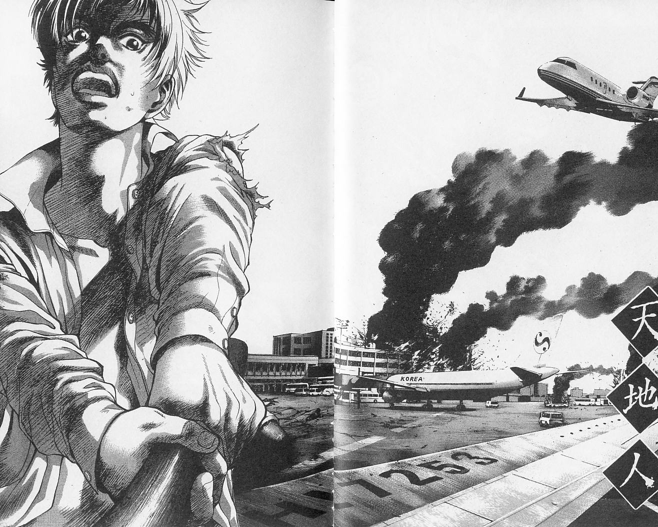 天地人 第2卷 第30页