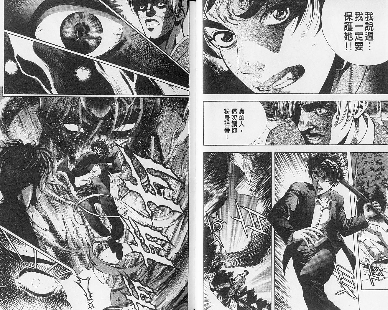 天地人 第2卷 第36页