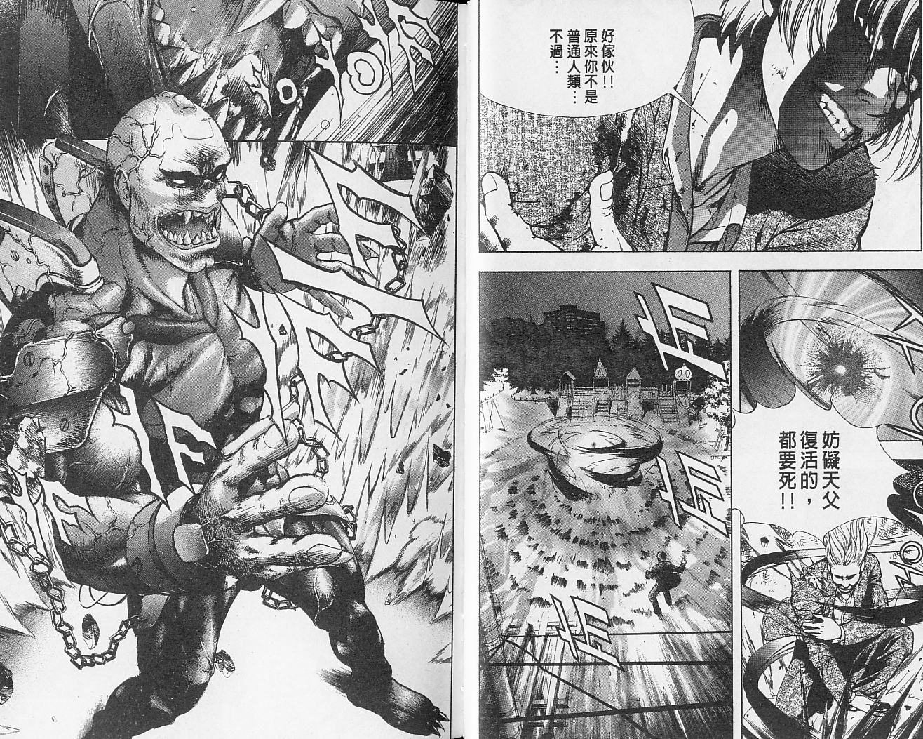 天地人 第2卷 第38页