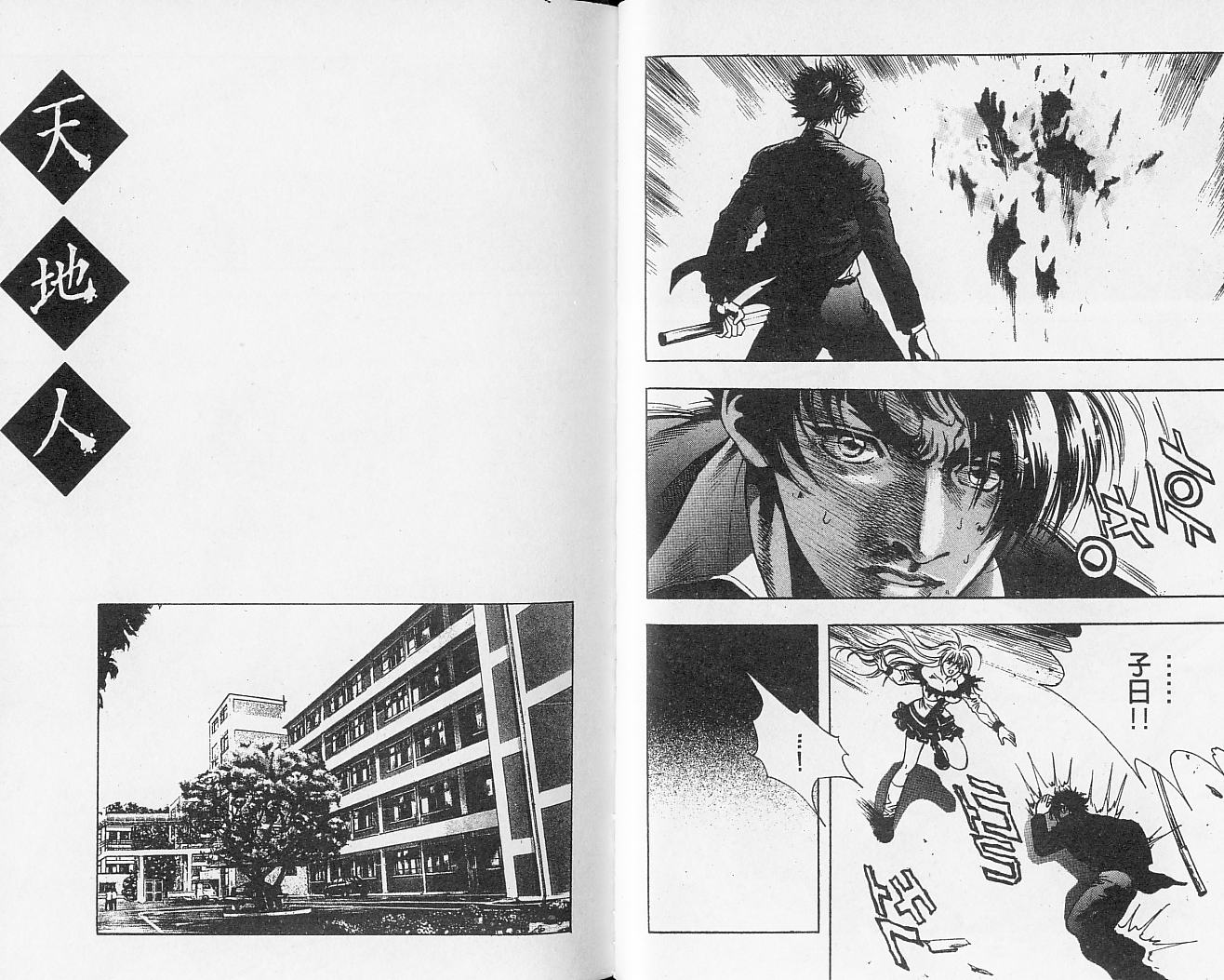 天地人 第2卷 第42页