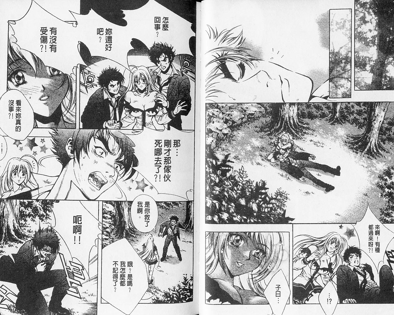 天地人 第2卷 第45页