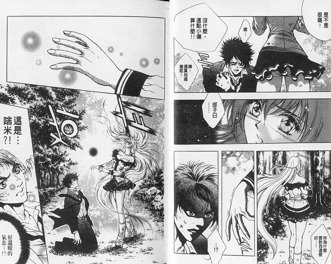 天地人 第2卷 第46页