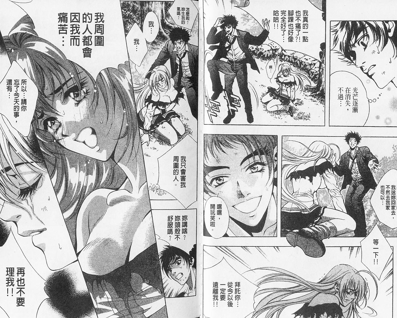 天地人 第2卷 第47页