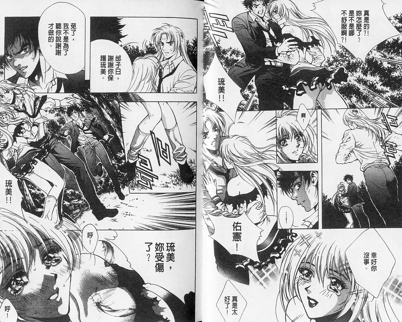 天地人 第2卷 第48页