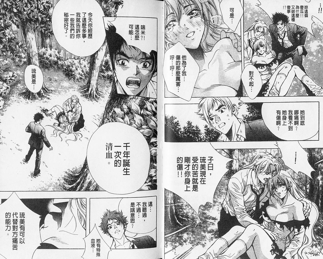 天地人 第2卷 第49页