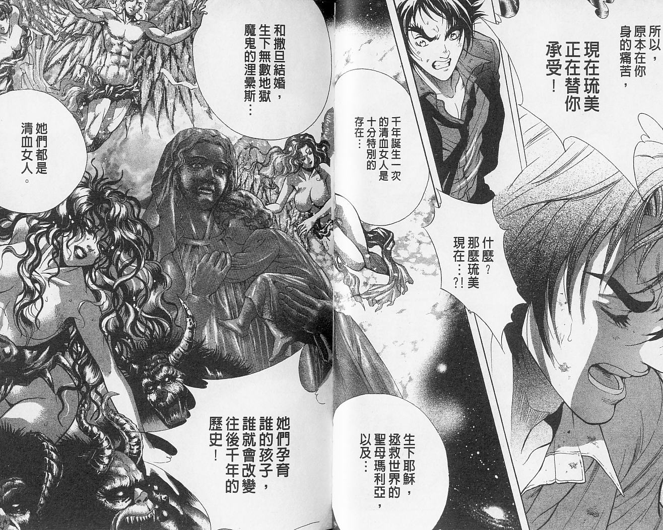 天地人 第2卷 第50页