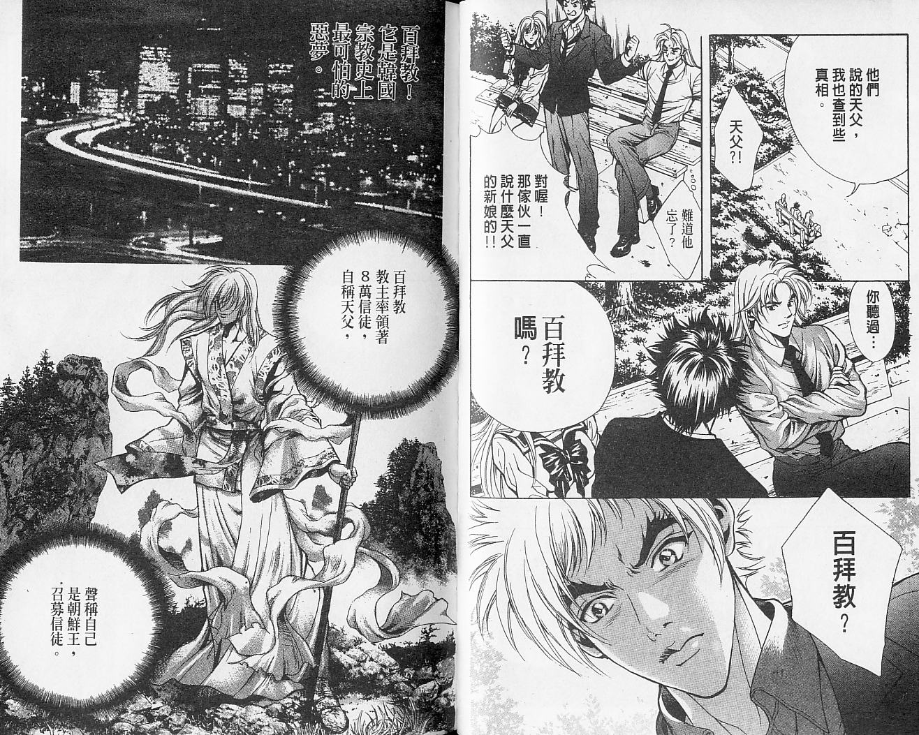 天地人 第2卷 第60页