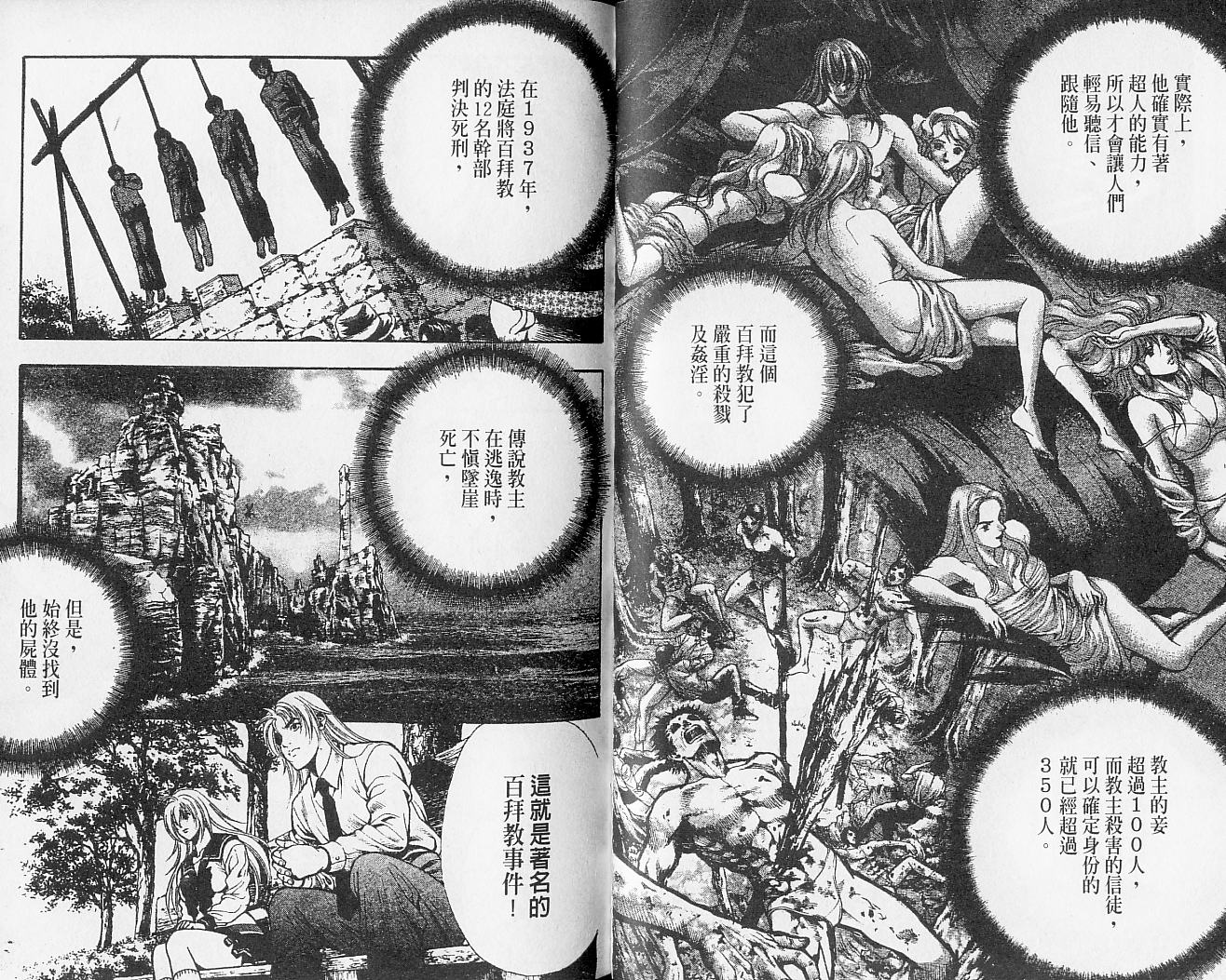 天地人 第2卷 第61页