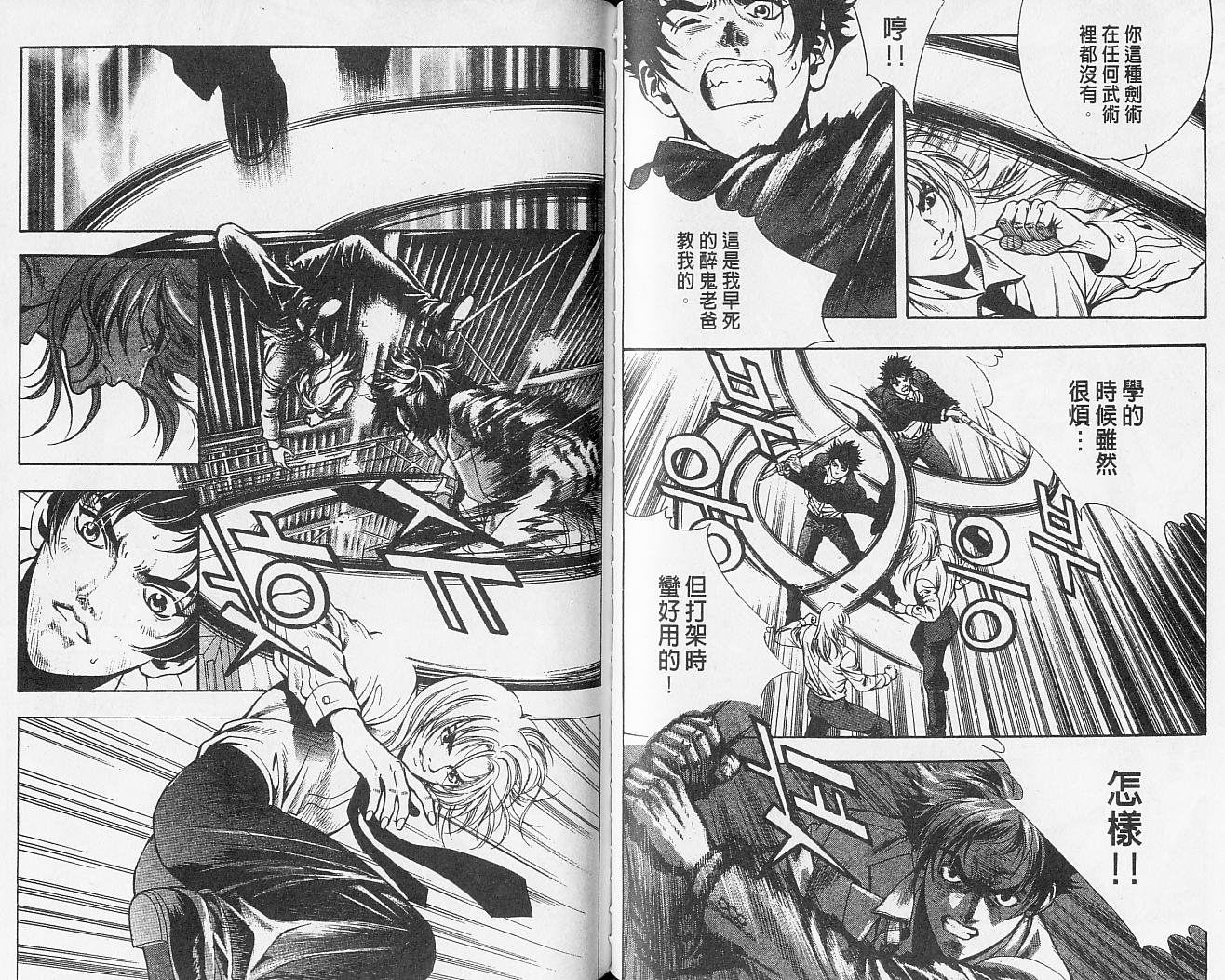 天地人 第2卷 第69页