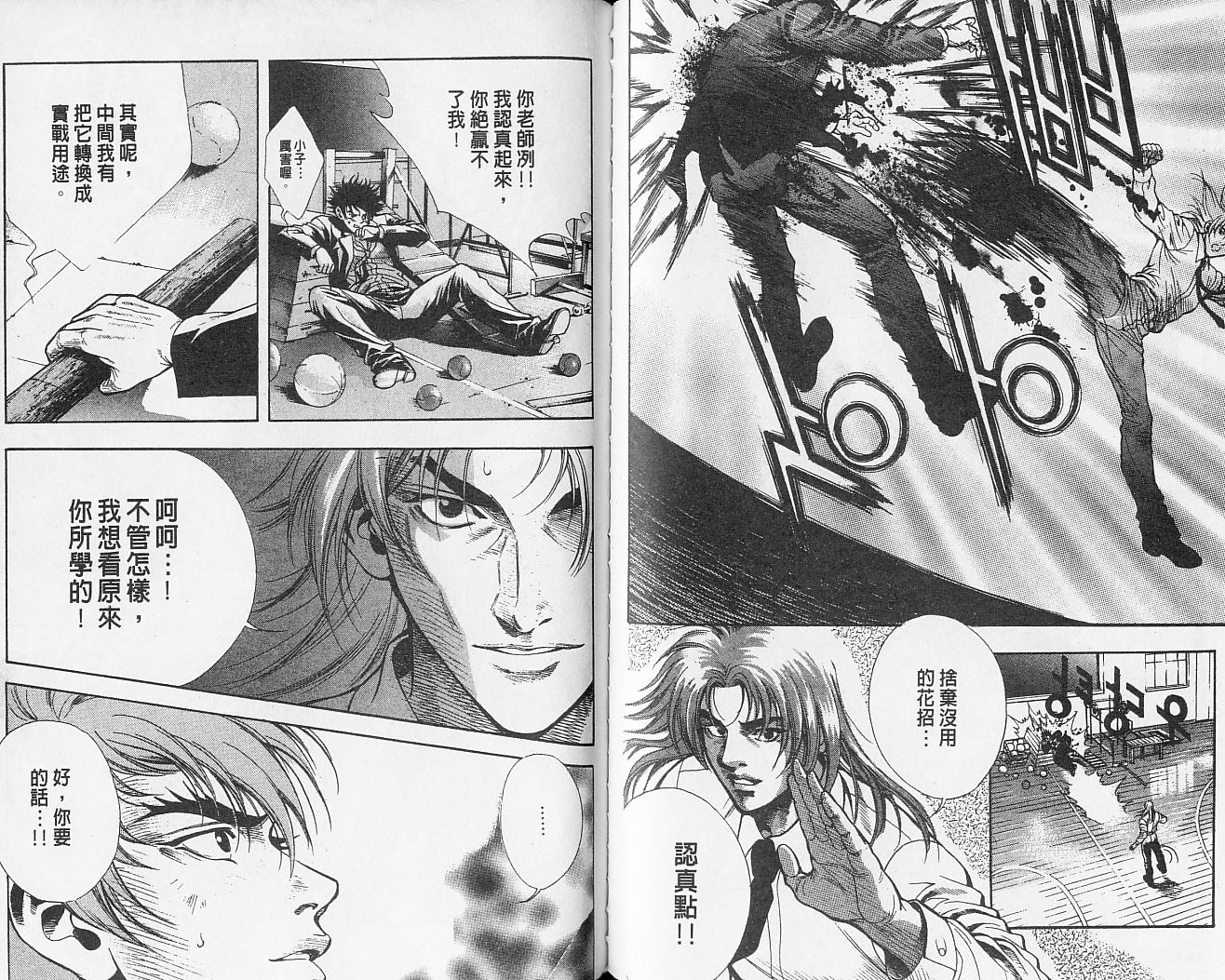 天地人 第2卷 第70页