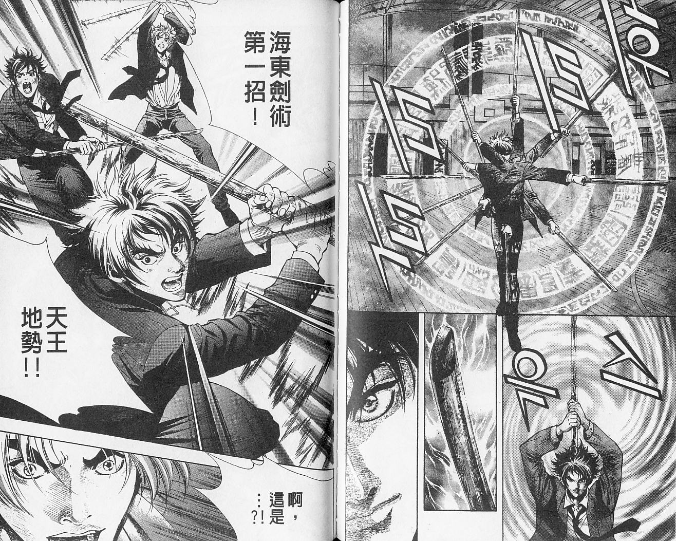 天地人 第2卷 第71页