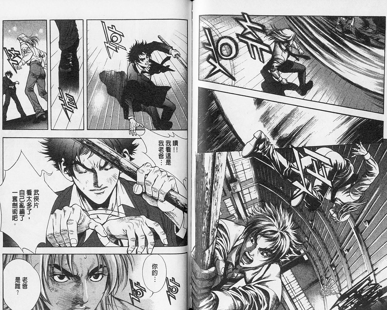 天地人 第2卷 第72页