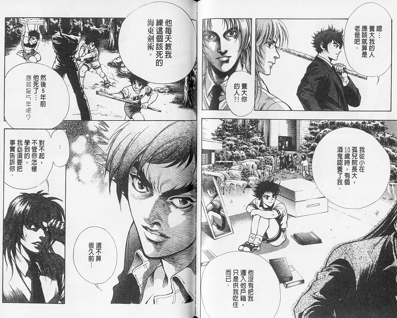 天地人 第2卷 第73页