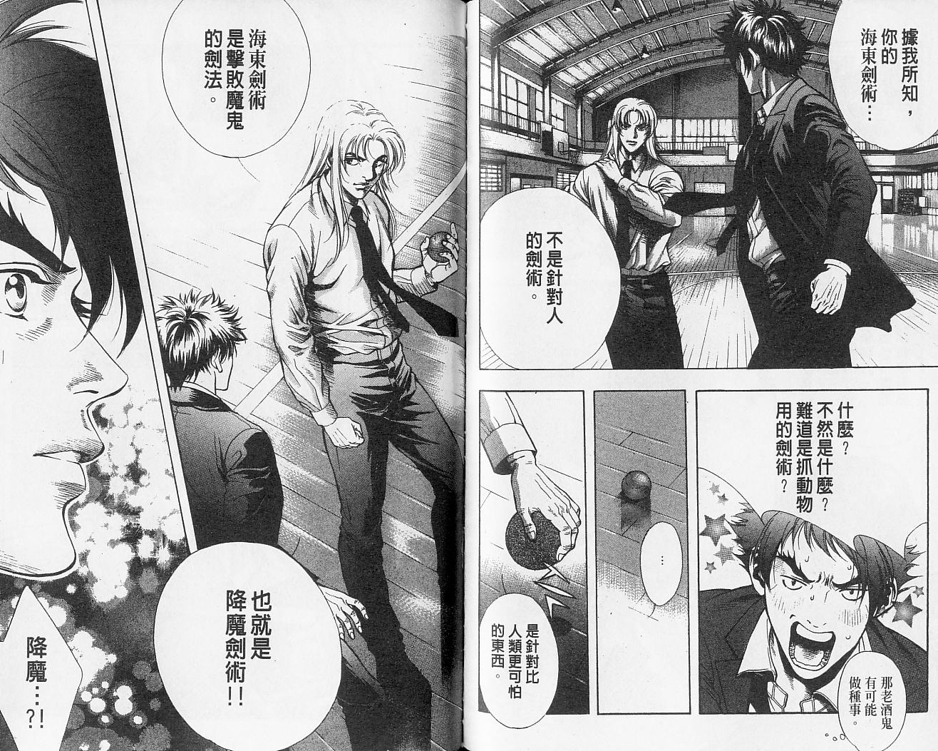 天地人 第2卷 第74页