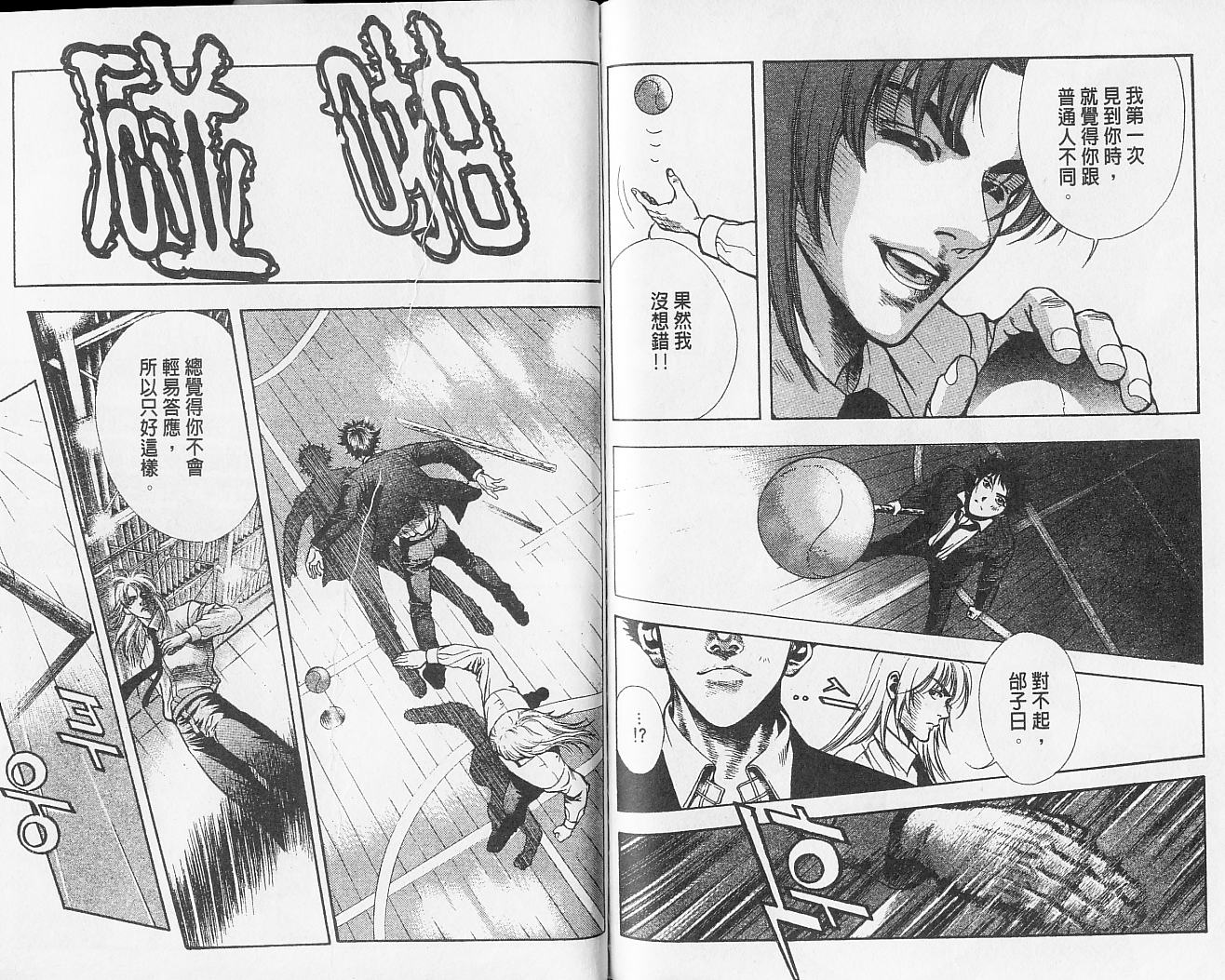 天地人 第2卷 第75页