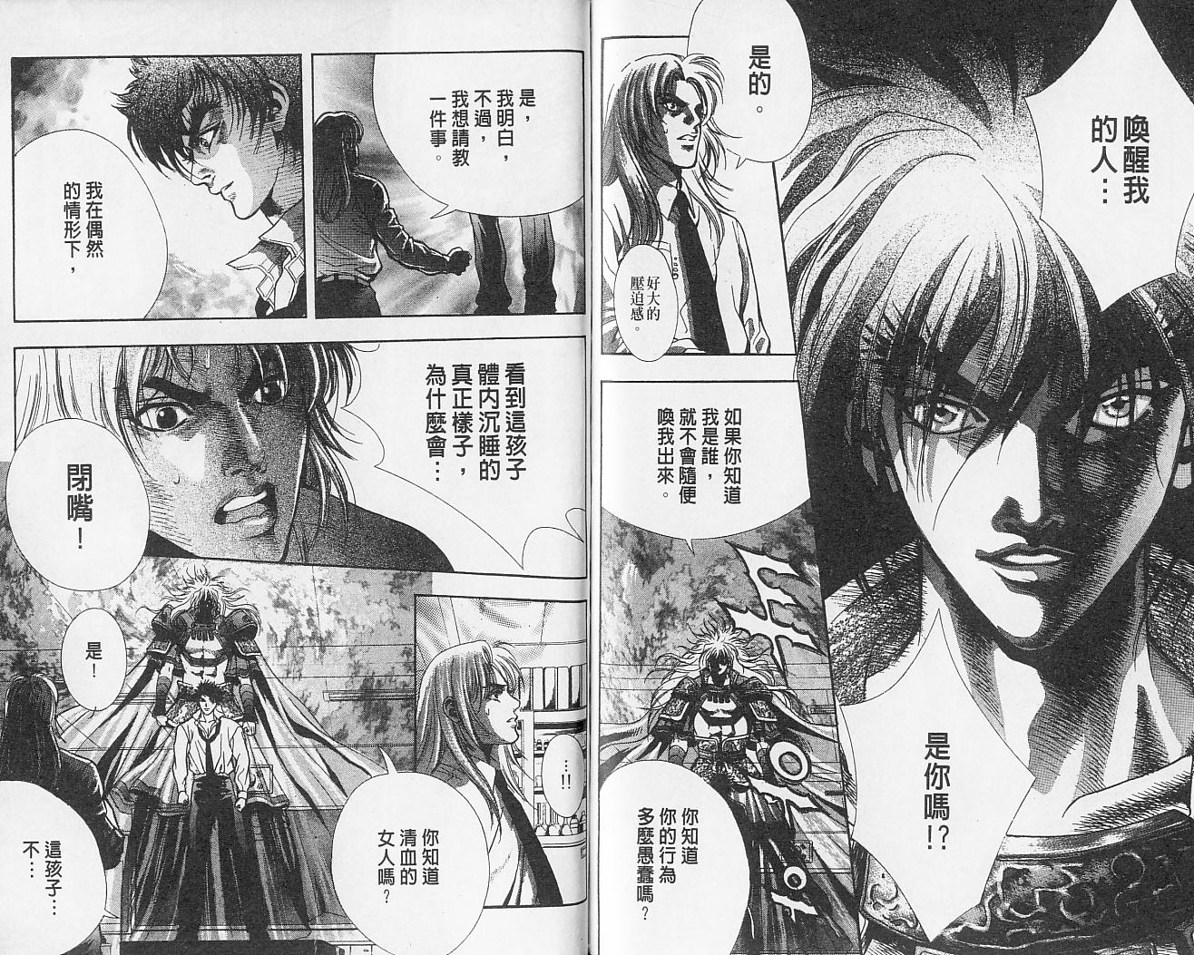 天地人 第2卷 第78页