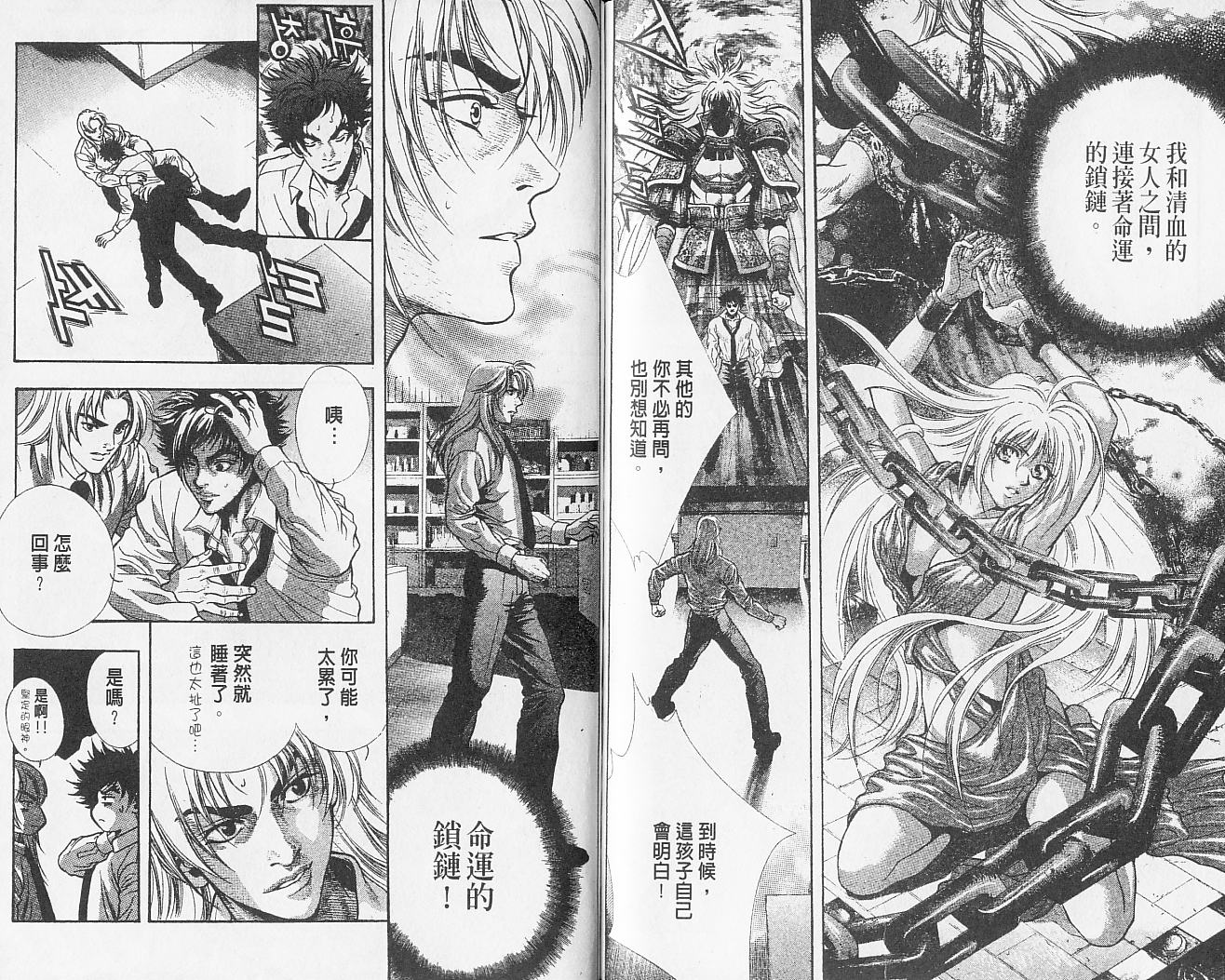 天地人 第2卷 第79页