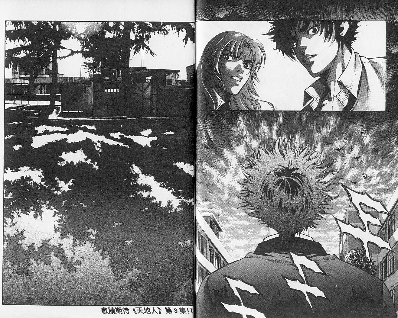 天地人 第2卷 第84页