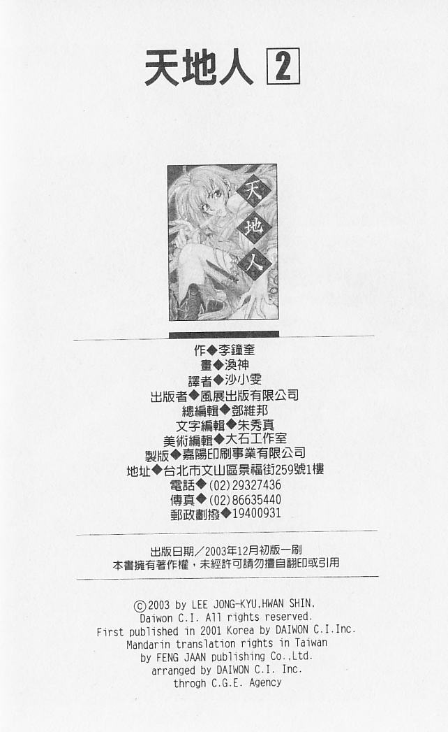 天地人 第2卷 第85页