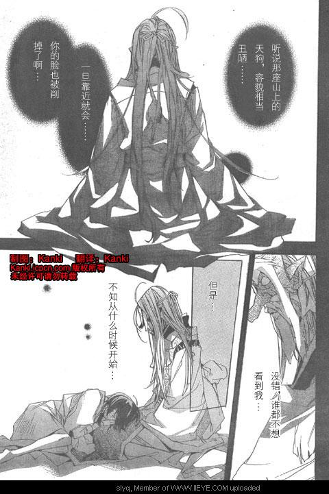 天狗神后传02图