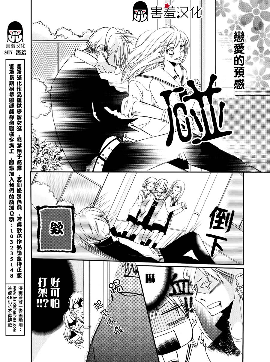 甜蜜伙伴第1话图