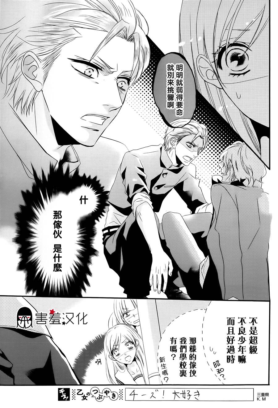 甜蜜伙伴第1话图