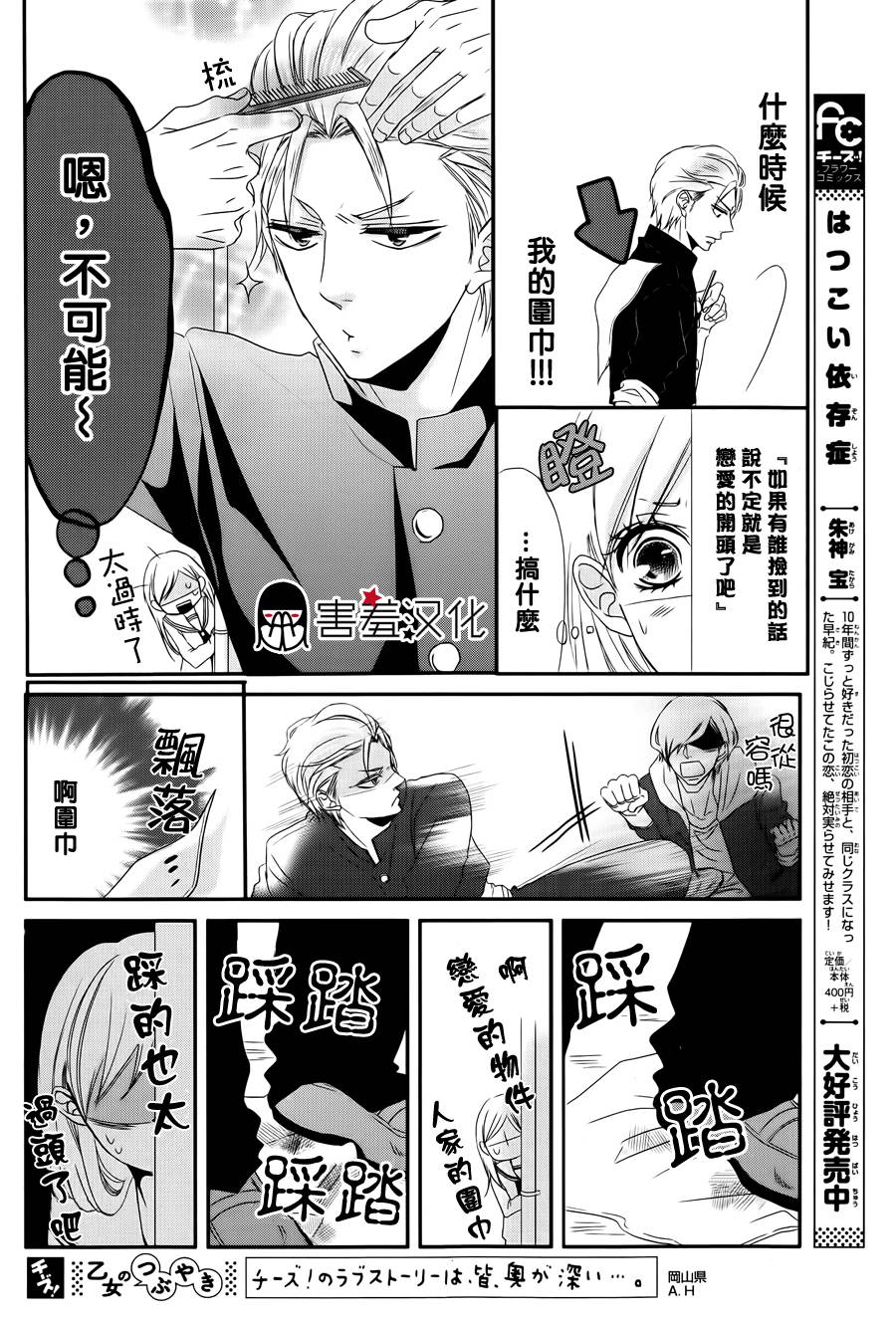 甜蜜伙伴第1话图