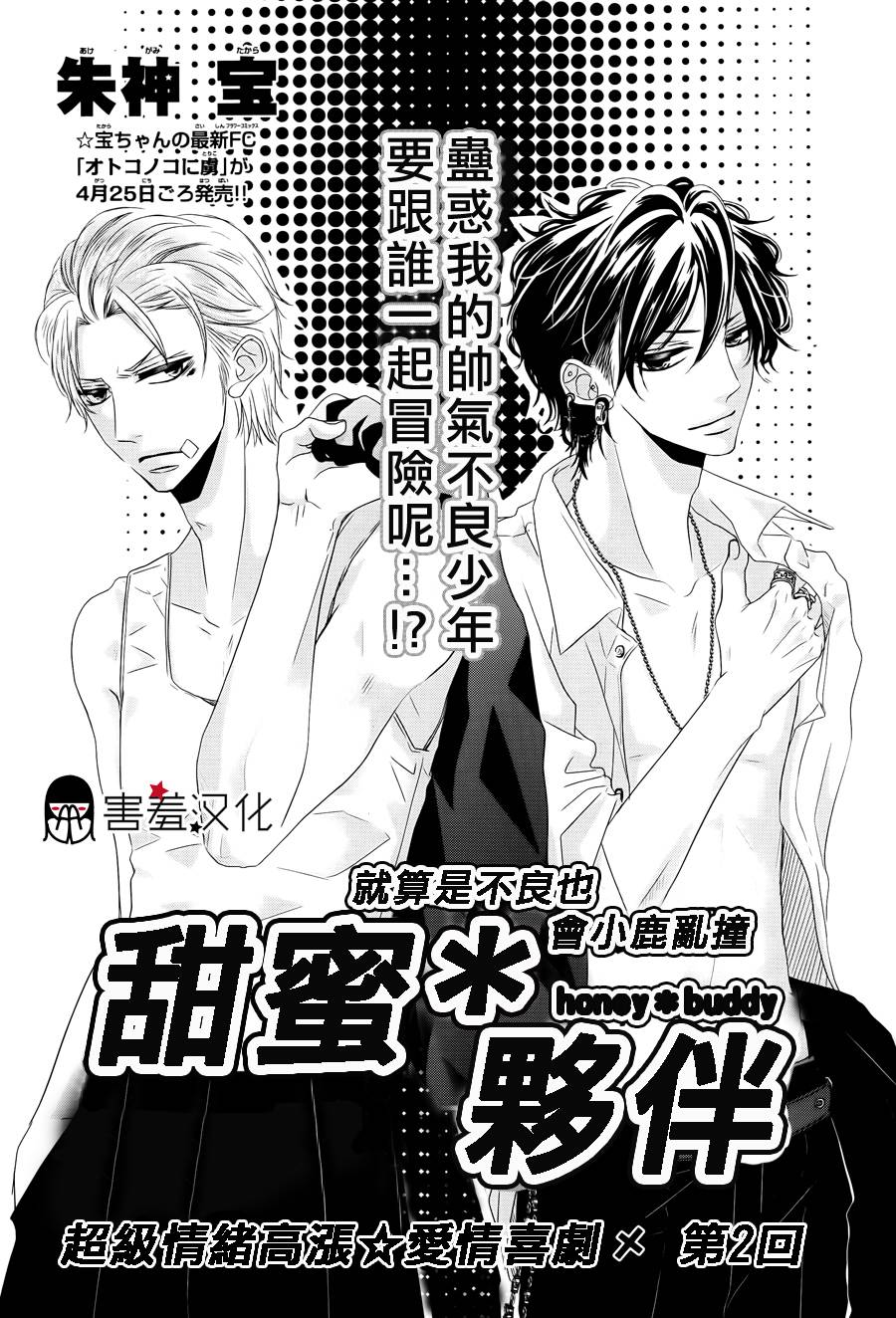 甜蜜伙伴第2话图