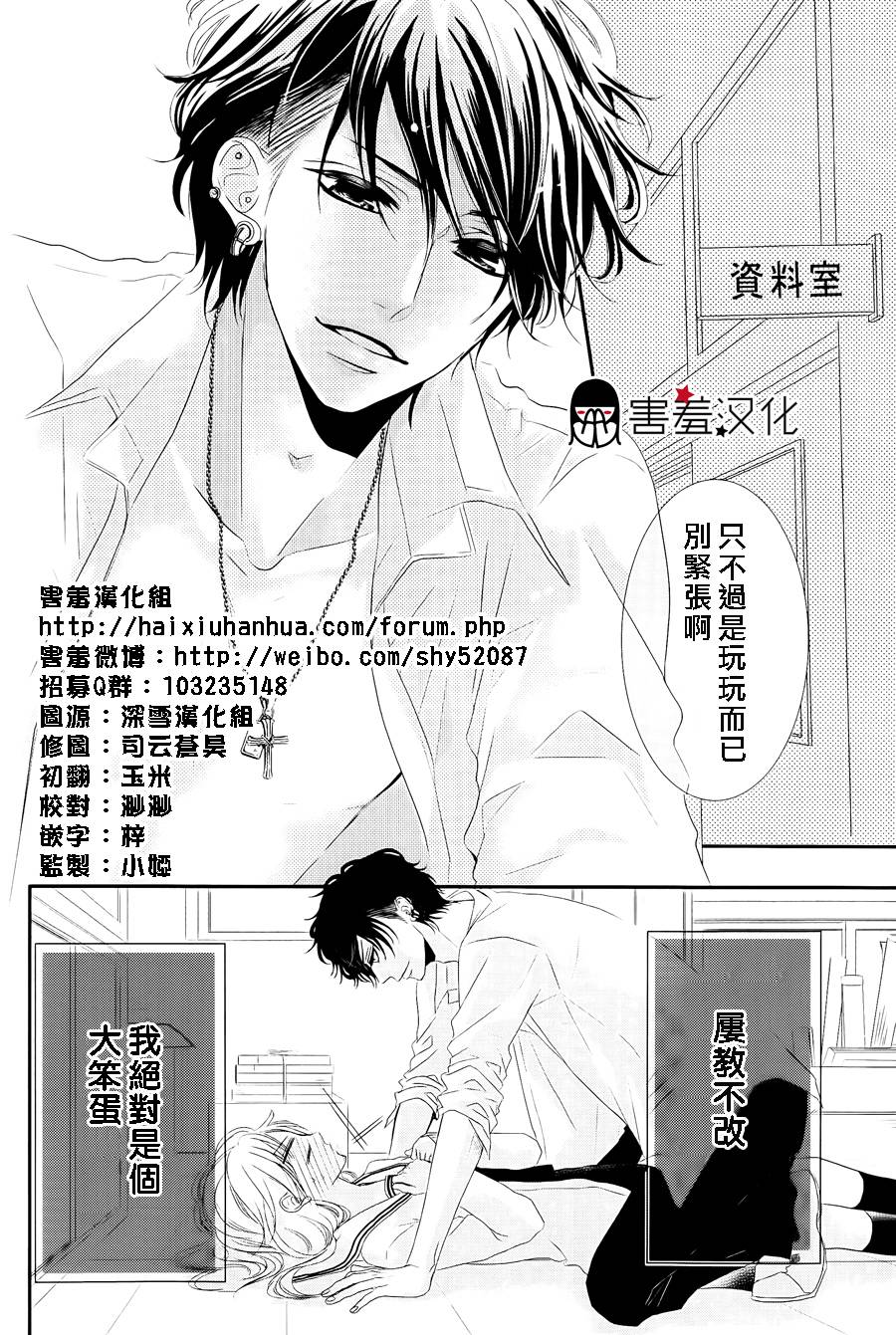 甜蜜伙伴第2话图